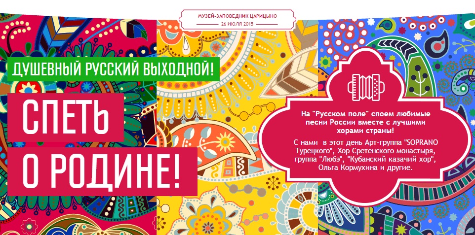 спетьрусполе